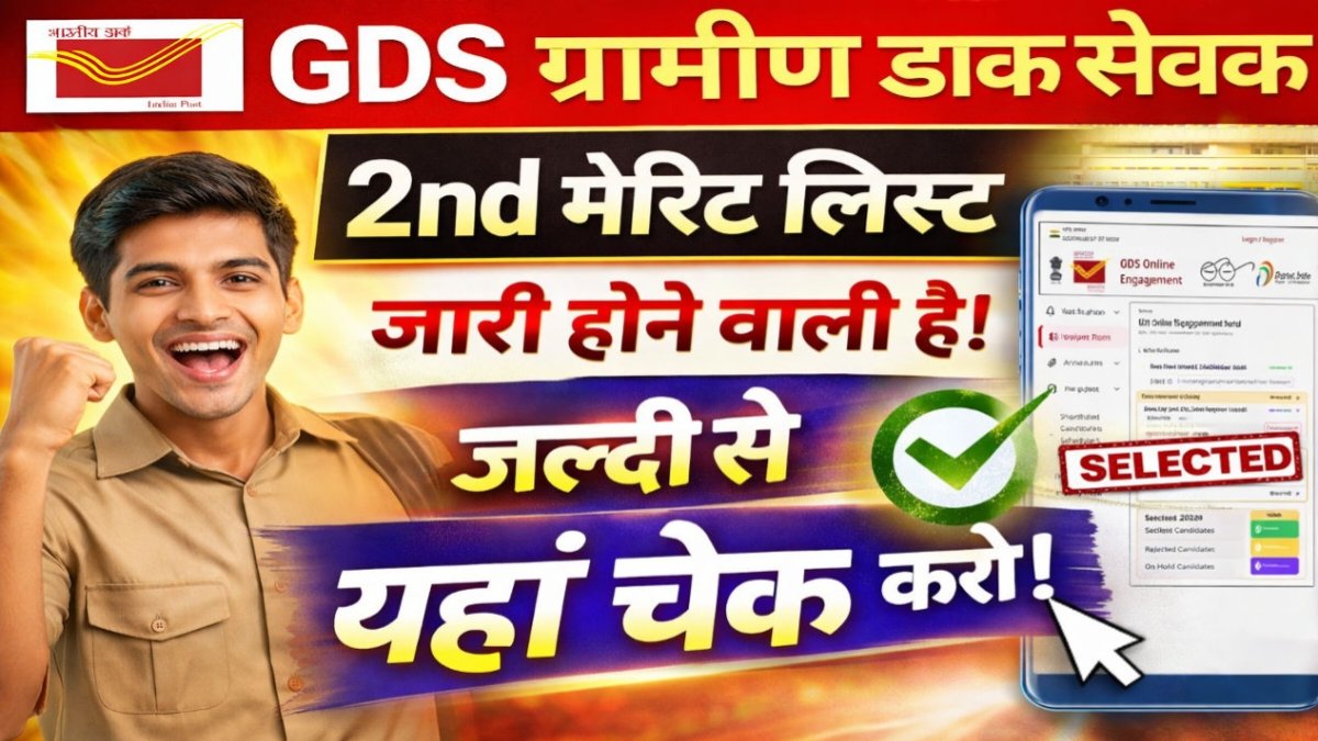 GDS 2nd Merit List 2026